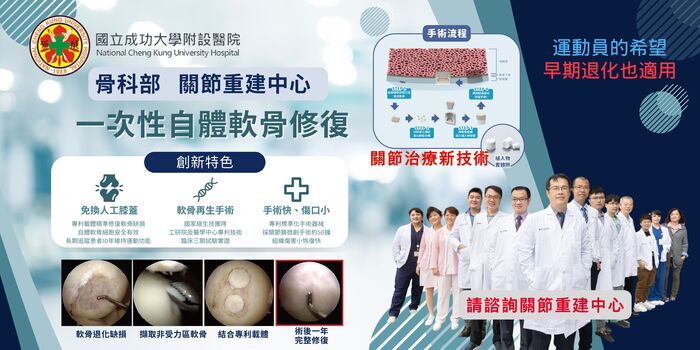 一次性自體軟骨修復圖片
